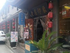门面-老屋印象川菜(马园路店)