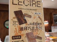 -Lecire乐希瑞巧克力(丽泽天街店)