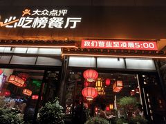 -矮板凳老火锅(宽窄巷子店)