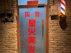 门面-和平菓局(王府井店)