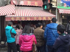 门面-牛煎里牛肉煎包淮南牛肉汤(广东路店)