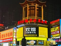 -黄兴南路步行商业街