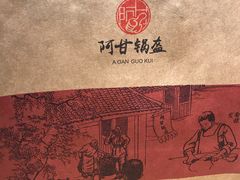 -阿甘锅盔(合生汇购物中心店)
