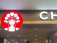 -霸王茶姬(上海恒基名人店)