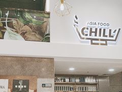 -CHILL Pho澳洲牛肉越南粉(佛山顺德万象汇店)