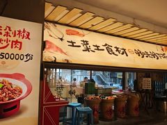 -八碗湘长沙市井菜(坡子街店)
