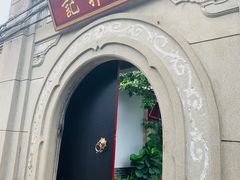 -吴祥记潮州菜·百年老字号·砂锅粥