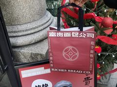 -富贵面包公司(运河店)