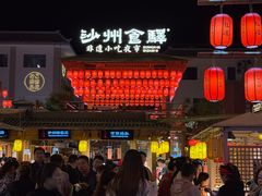 -沙州食驿·非遗小吃夜市