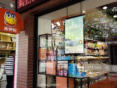 -来伊份(香积寺路店)