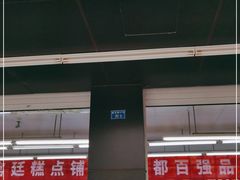 门面-宫廷糕点铺(建设路店)