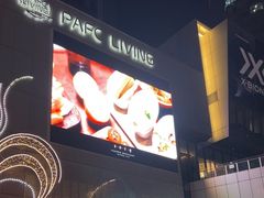 -杭州平安悦坊 PAFC LIVING