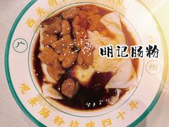 -西关明记肠粉(荔枝湾店)
