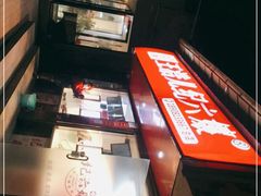 -王浩儿纪六孃甜皮鸭(乐山总店)