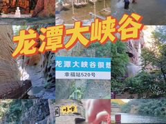 -龙潭大峡谷