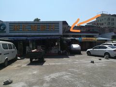 -沙溪兄茶餐厅