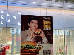 -汉堡王(财富广场店)