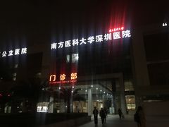 门面-南方医科大学深圳医院