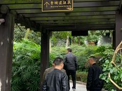 -青城道汤池