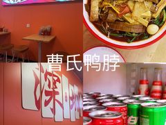 -曹氏鸭脖(南山旗舰店)