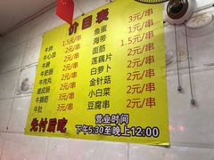 菜单-梅姐牛杂串