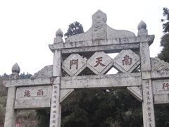 -南岳衡山风景名胜区