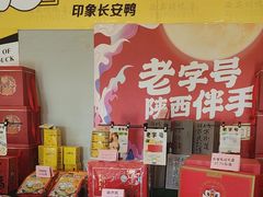 -西安烤鸭店(369烤鸭王店)
