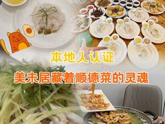 -美未居·老字号·地道顺德菜·桑拿鸡·鱼生(容桂店)