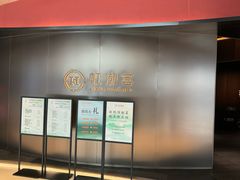-虹潮荟·餐桌上的美食地理(太阳宫店)