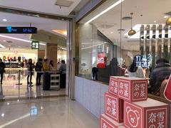 门面-奈雪的茶(亨特国际广场店)