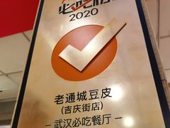 -老通城豆皮大王(吉庆街店)