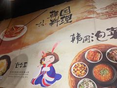 -喔爸韩国料理(泗门店)