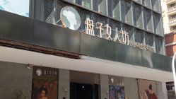 -凤绫儿亲子儿童摄影馆(天津店)