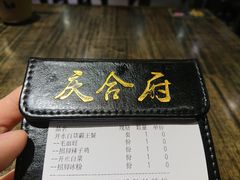 账单-庆合府重庆大排档(紫都城店)