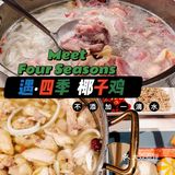湉湉“一般”推荐 | 遇四季太令我失望了