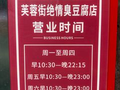 -绝情臭豆腐(泉城路店)