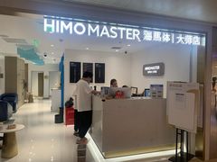 -海马体大师店(上海华润时代广场大师店)