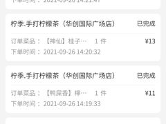 -柠季.手打柠檬茶(华创国际广场店)