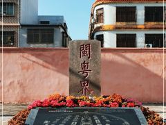 -闽粤南澳总镇府