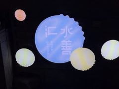 -水善汇都市汗蒸(杨浦区五角场店)