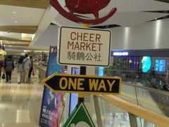 -骑鹅公社(南开大悦城店)