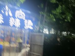 -小向麻辣烫(天街总店)