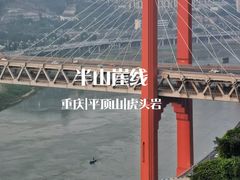 -重庆平顶山公园