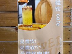 -微饮cafe