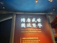 -隋唐大运河文化博物馆