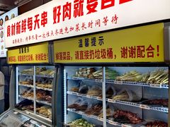 -串小白烧烤(金沙洲店)