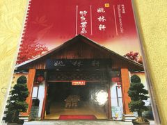 -姚林轩