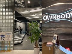 -OWNBODY健身(下沙店)
