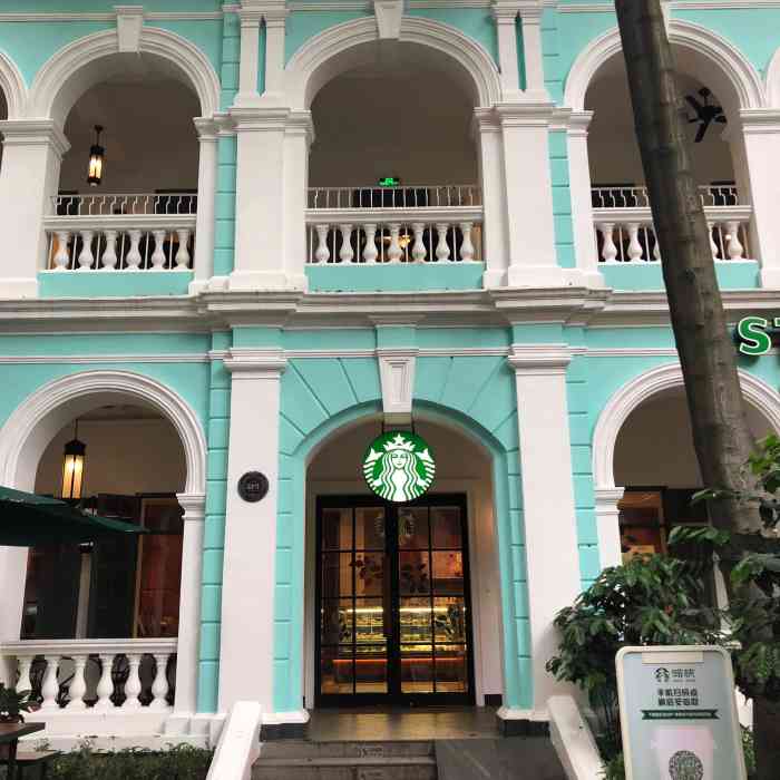 星巴克臻选(广州沙面店)-"沙面大街上的一间历史悠久的星巴克. 由.
