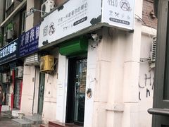 门面-津椰本·海南正宗椰奶清补凉(店一店)